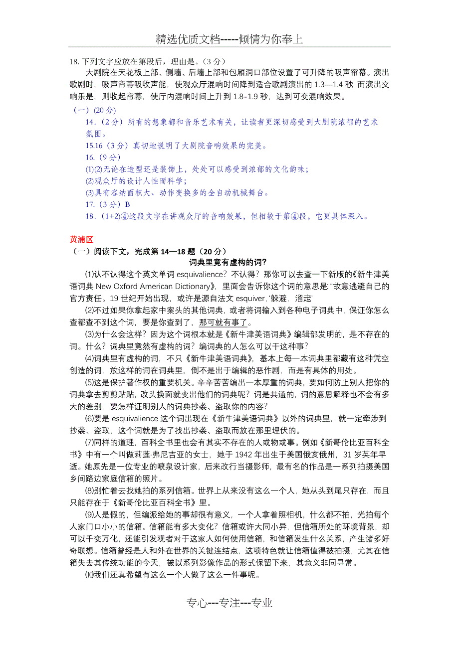 2015年上海初三语文一模说明文汇编_第3页