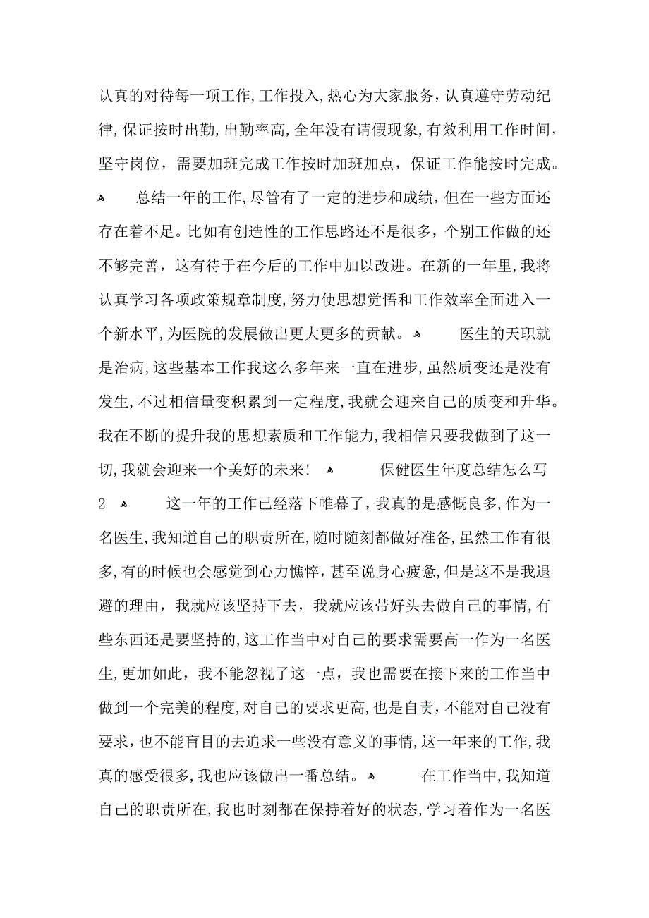 保健医生年度总结怎么写_第2页