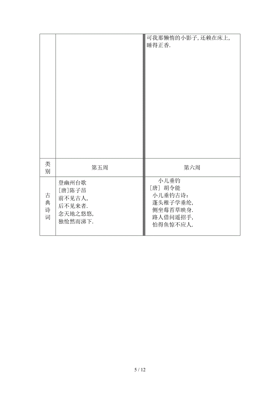 二年级晨诵篇目_第5页