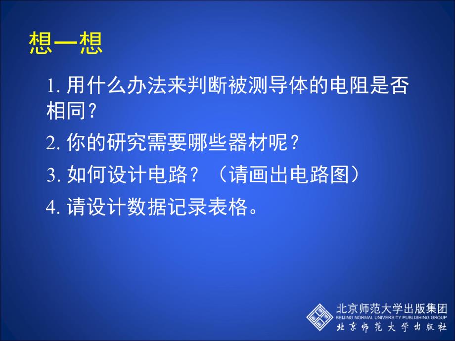 11-7探究——影响导体电阻大小的因素_第3页