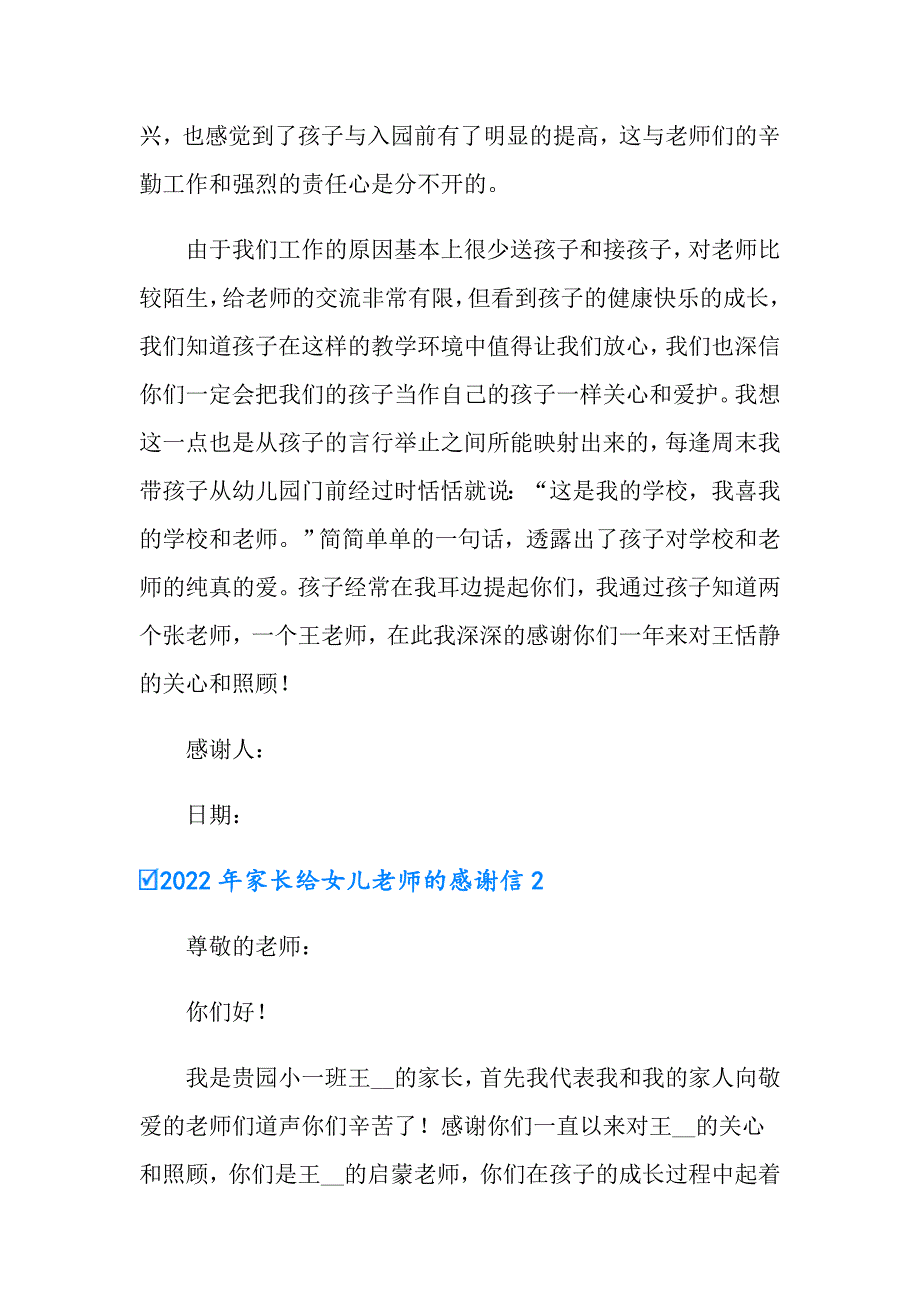 2022年家长给女儿老师的感谢信_第2页