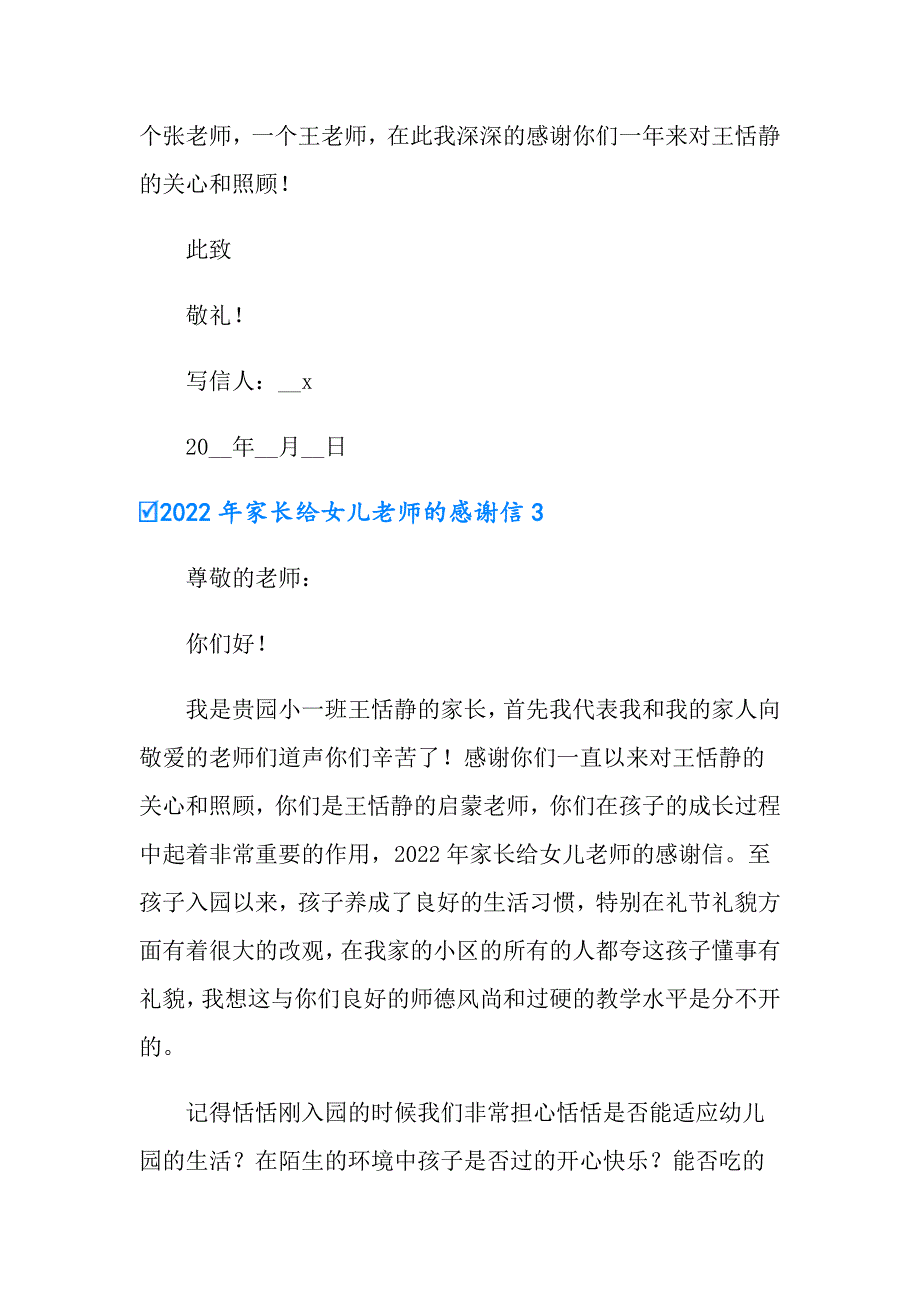 2022年家长给女儿老师的感谢信_第4页