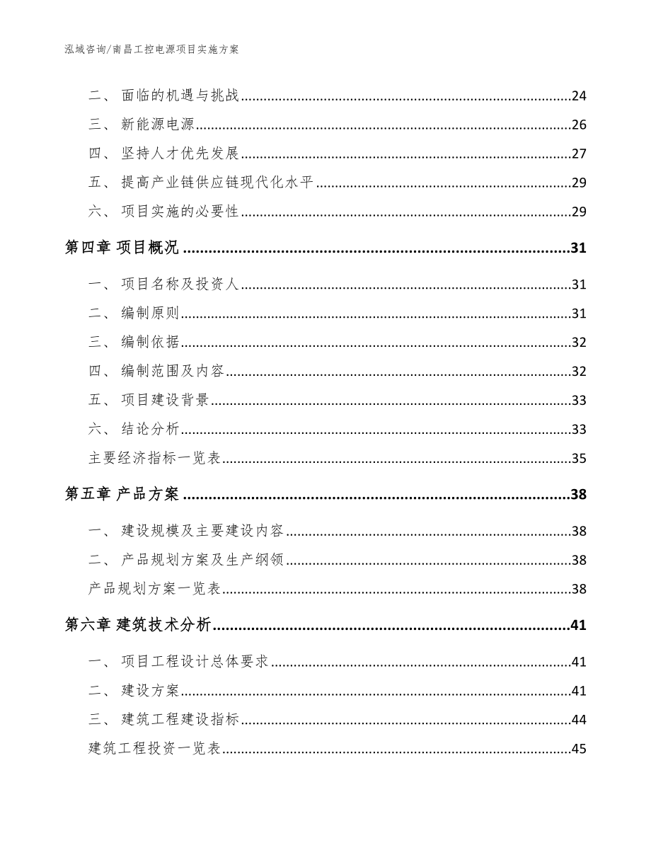 南昌工控电源项目实施方案【范文参考】_第3页