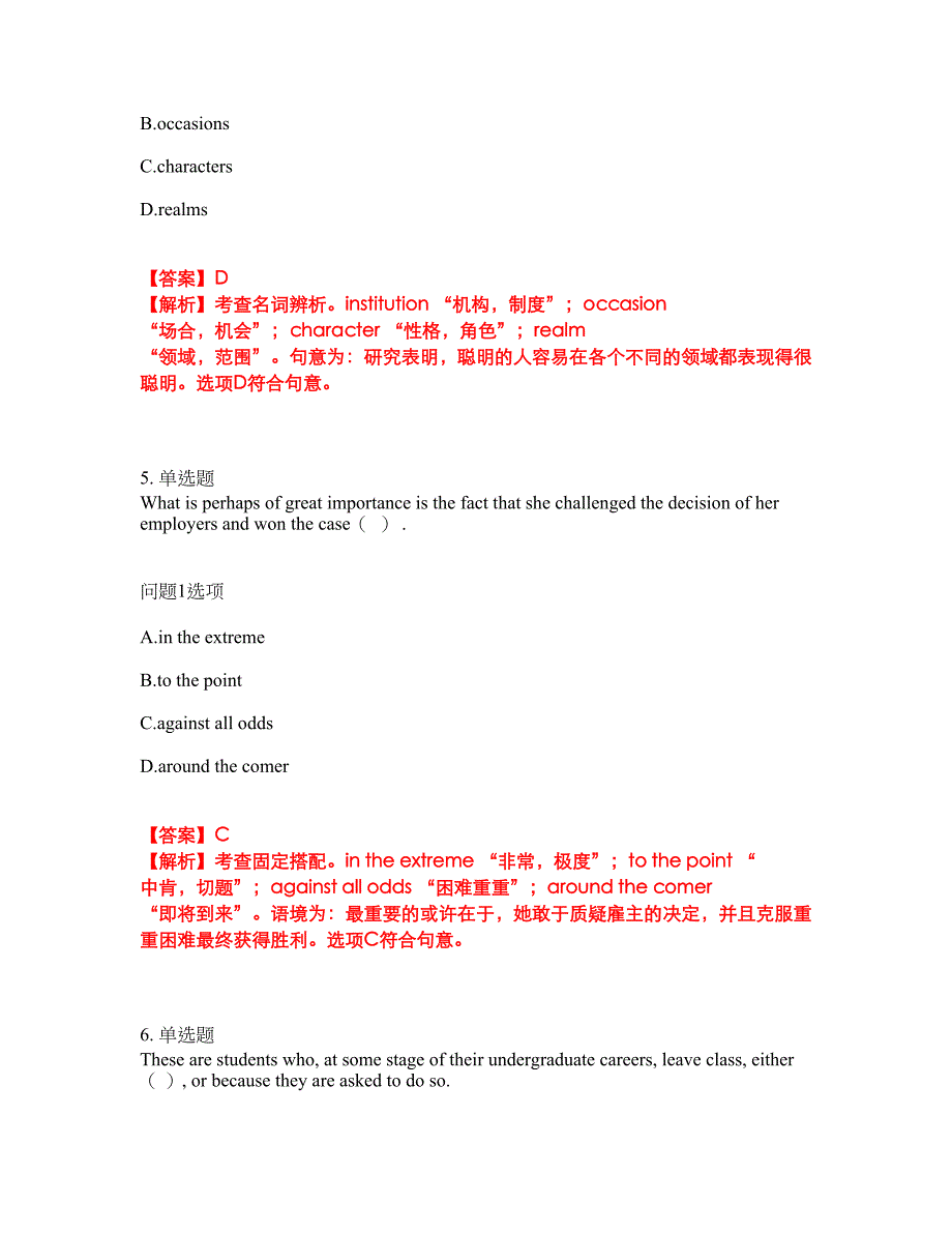 2022年考博英语-中国科学院考前模拟强化练习题63（附答案详解）_第4页