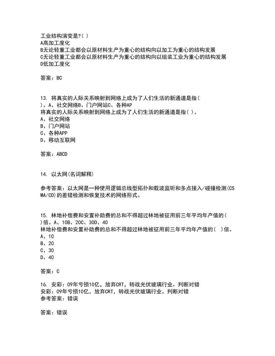 吉林大学21秋《信息系统集成》在线作业三满分答案7_第4页