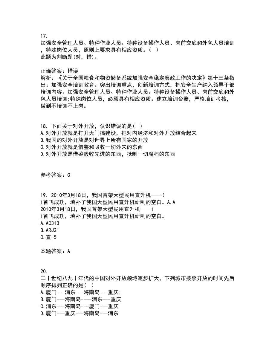 吉林大学21秋《信息系统集成》在线作业三满分答案7_第5页