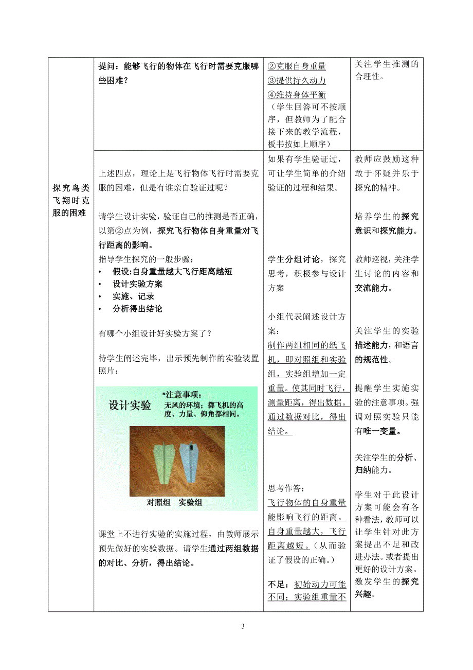 课题动物——鸟类_第3页