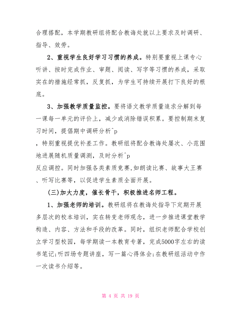 2022春季小学语文教研组工作计划_第4页