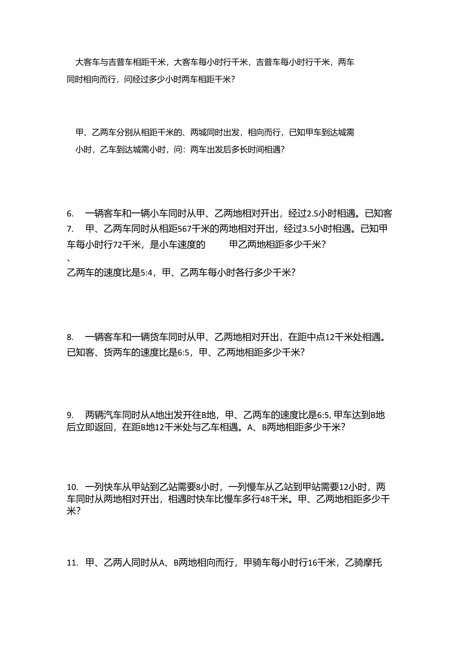 行程问题专题练习_第2页