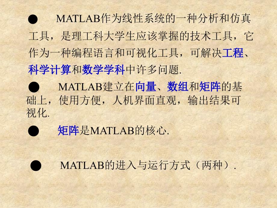 MATLAB入门与作图实用(数学建模为例).ppt_第2页