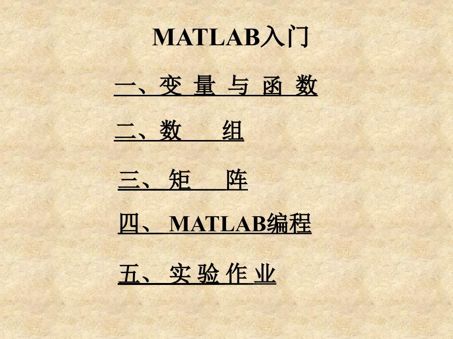 MATLAB入门与作图实用(数学建模为例).ppt_第3页