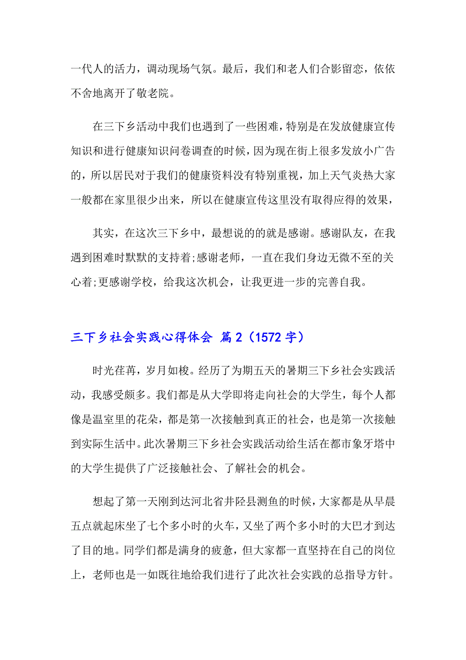 关于三下乡社会实践心得体会范文锦集5篇_第2页