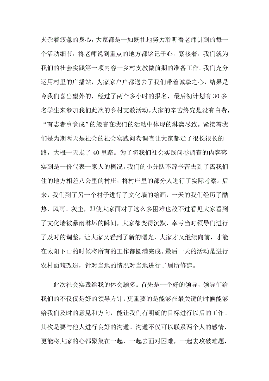 关于三下乡社会实践心得体会范文锦集5篇_第3页