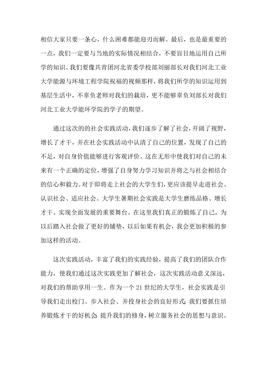 关于三下乡社会实践心得体会范文锦集5篇_第4页