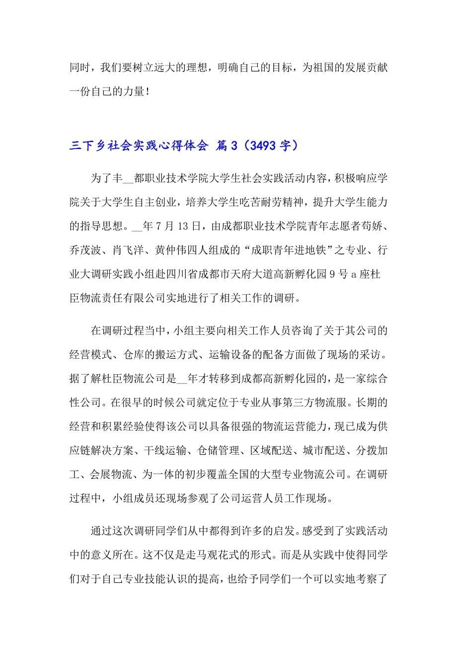 关于三下乡社会实践心得体会范文锦集5篇_第5页