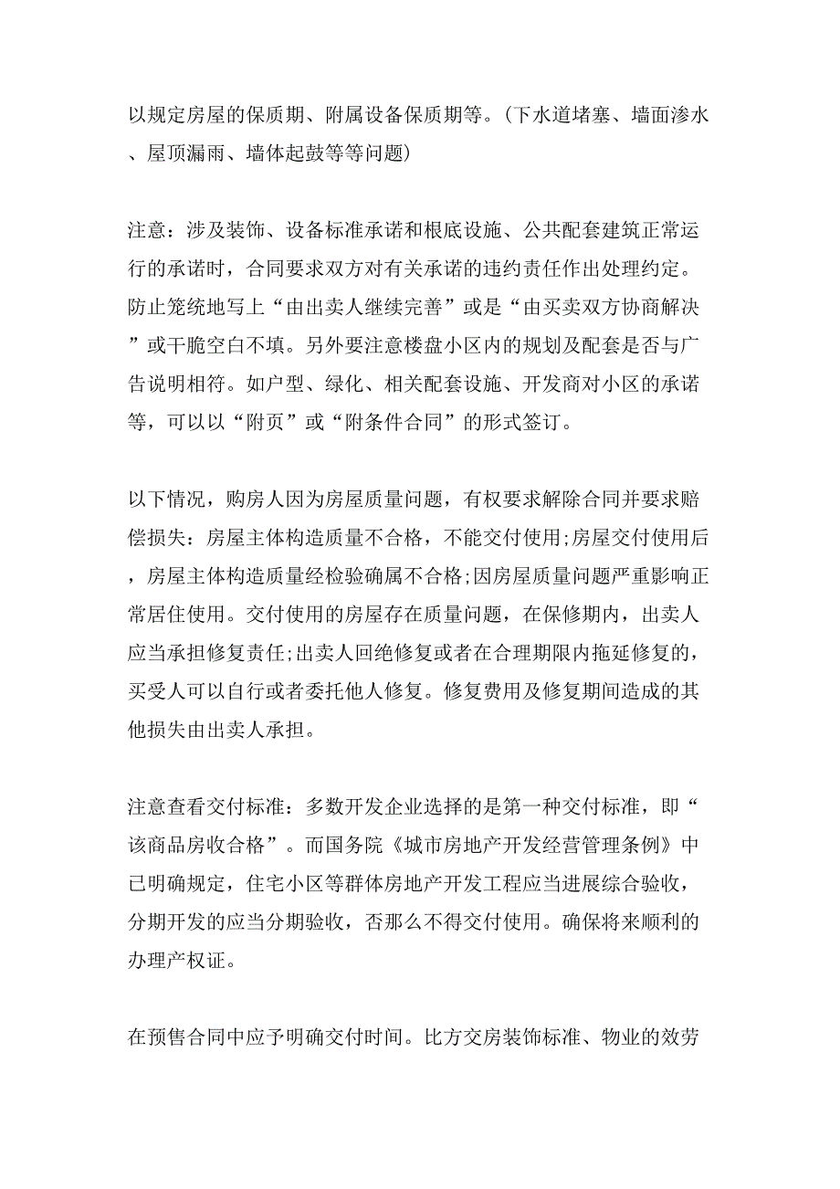 xx关于签购房合同注意事项.doc_第3页