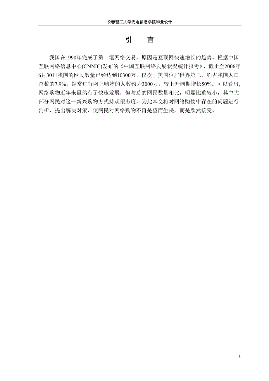 网络购物概述_第1页
