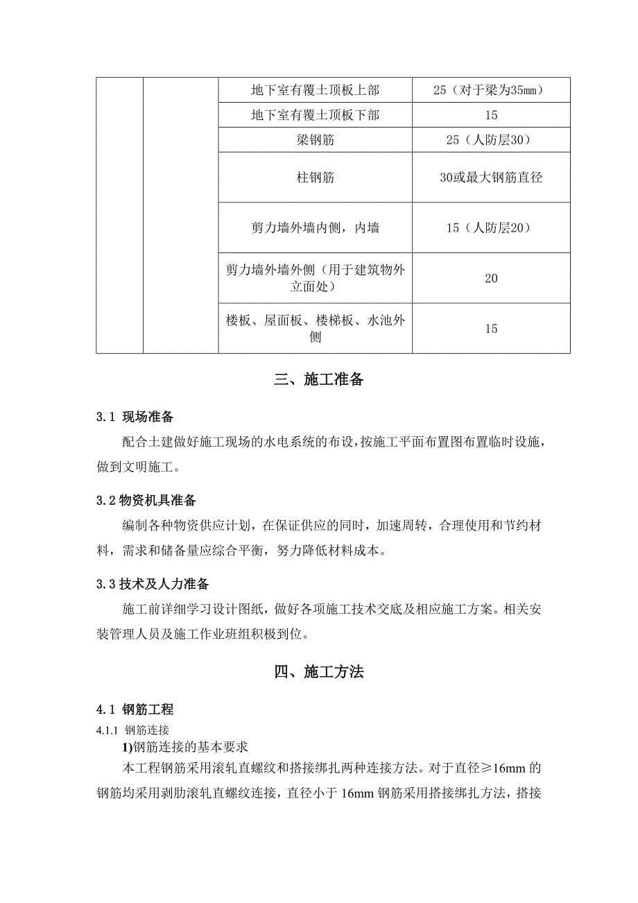 朝林人防工程施工方案改_第5页