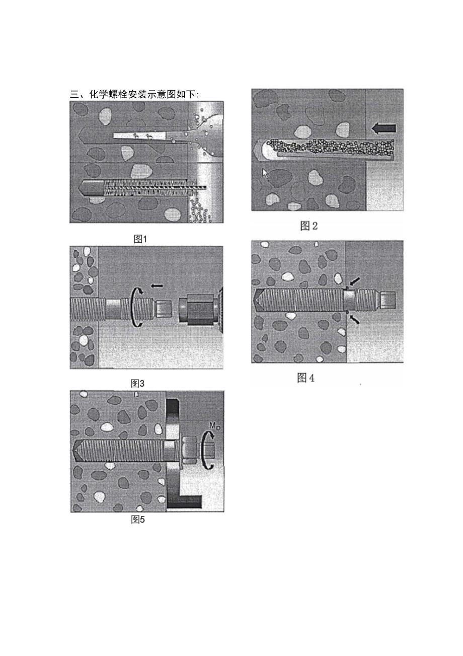 预埋件的补救措施及后补埋件的方案_第4页