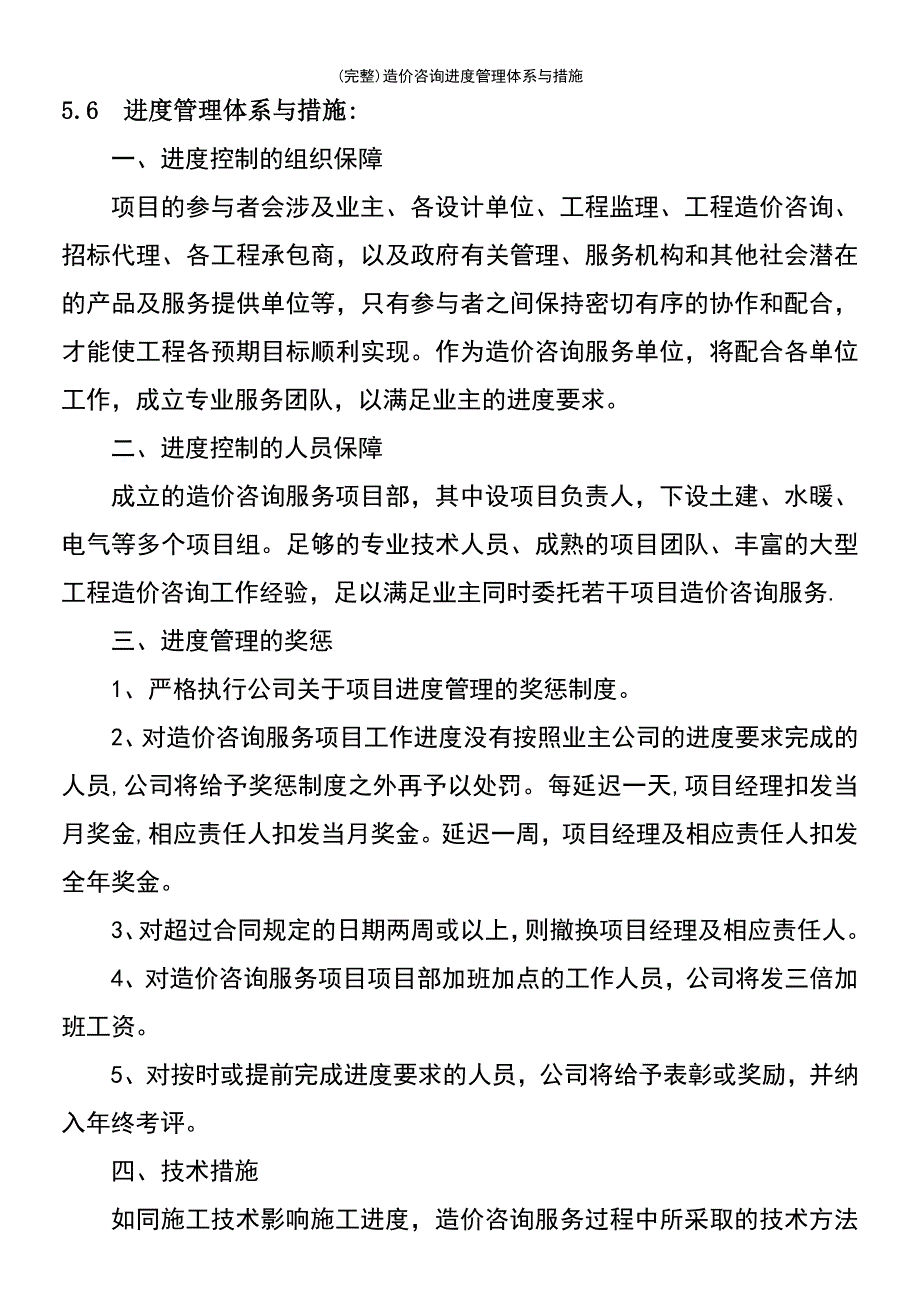 (最新整理)造价咨询进度管理体系与措施_第2页