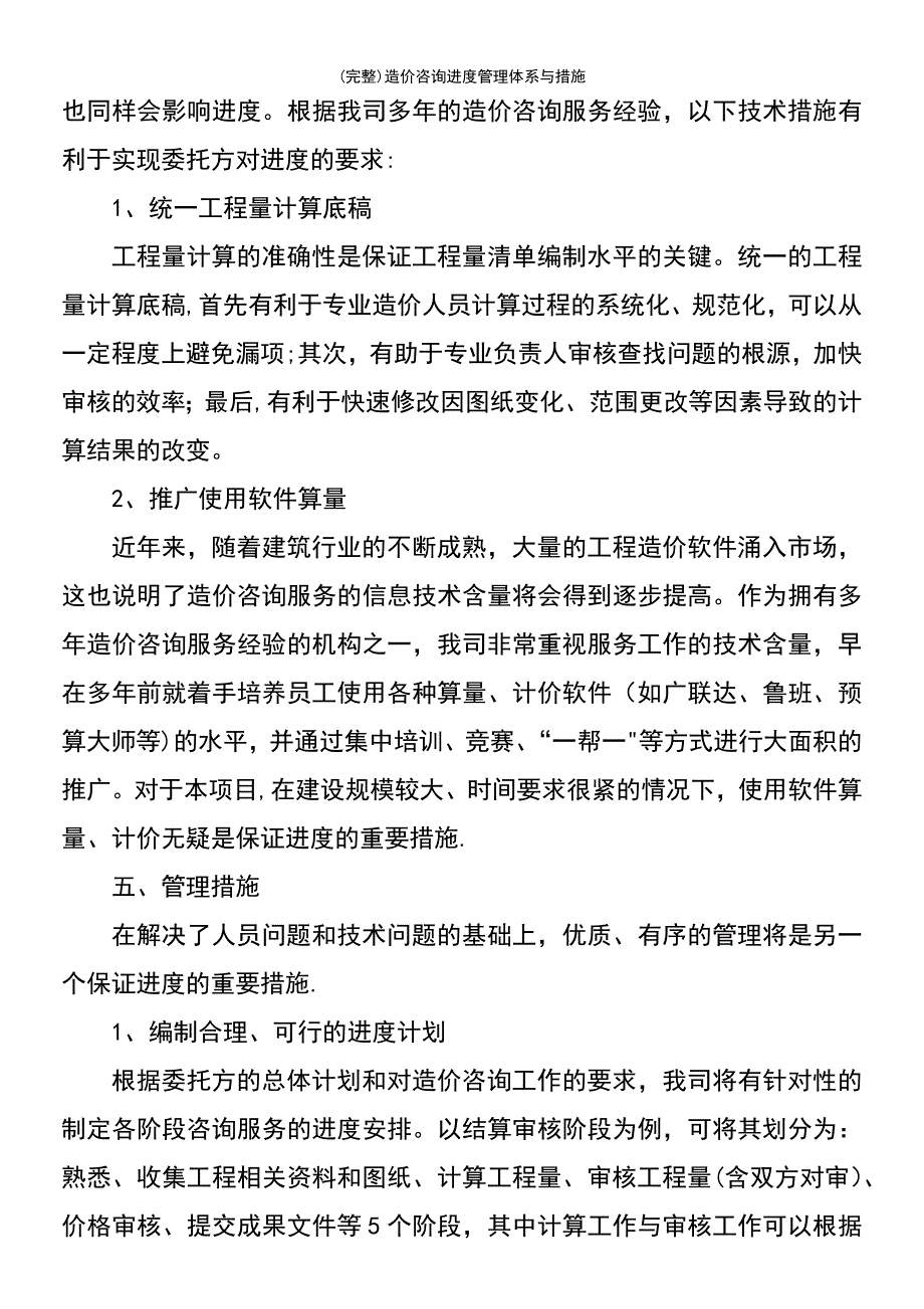 (最新整理)造价咨询进度管理体系与措施_第3页