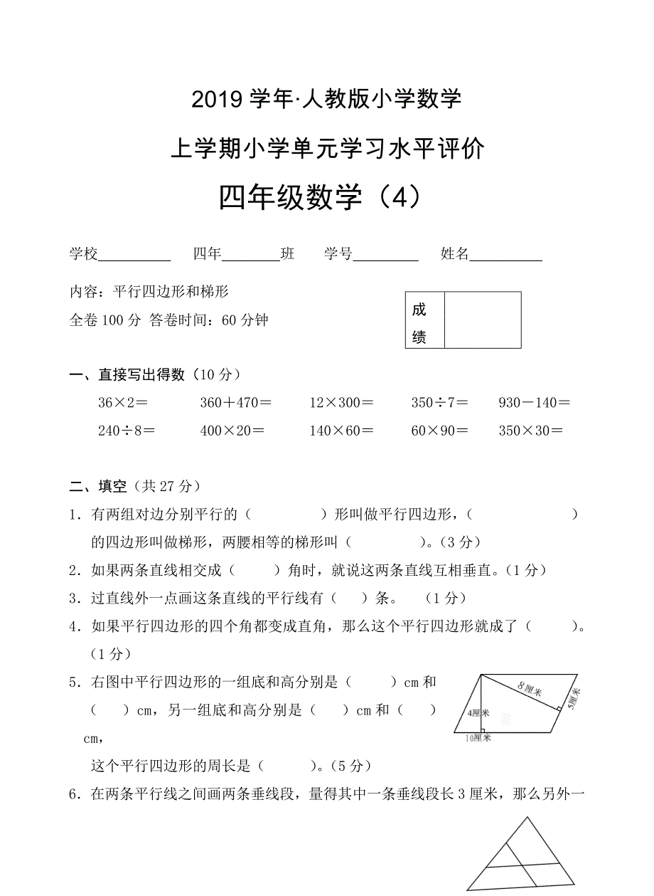 人教版 小学四年级 数学上册 单元测试4_第1页