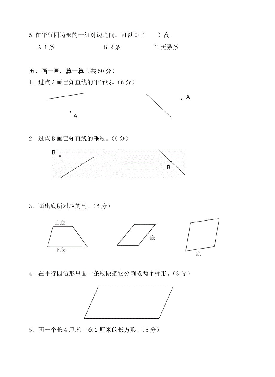 人教版 小学四年级 数学上册 单元测试4_第3页