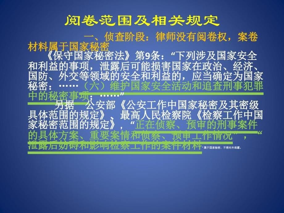 法律实务系列刑事辩护系列第二讲毛利新老师律师阅卷的方法与技巧_第5页