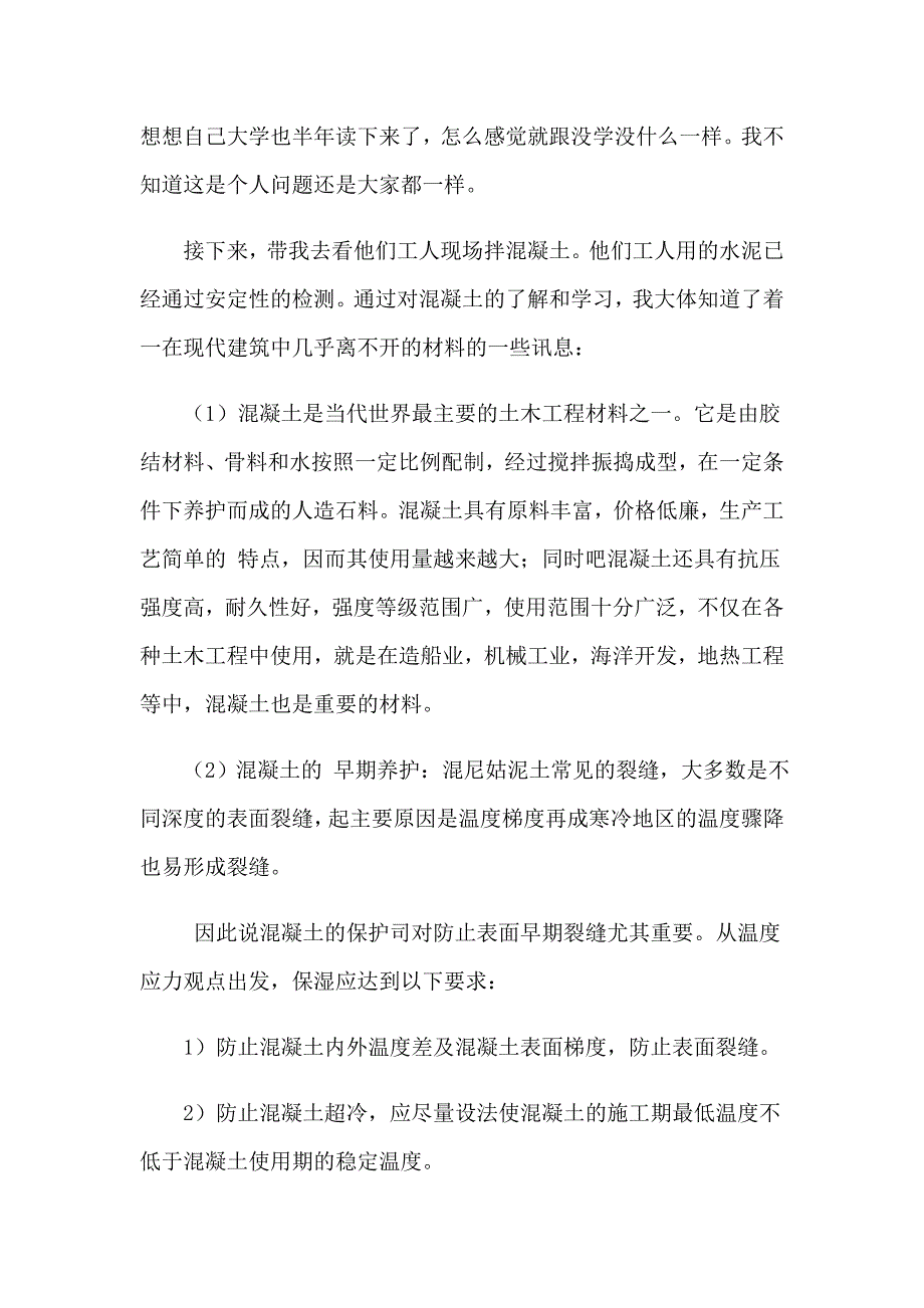 2023年大学生的实习报告集合八篇_第2页