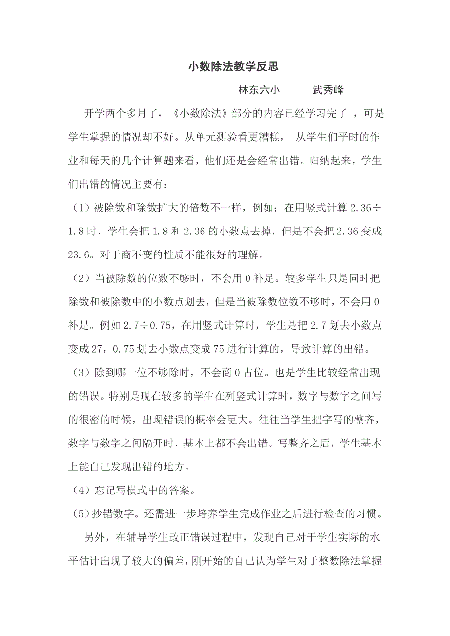 小数除法教学反思_第1页