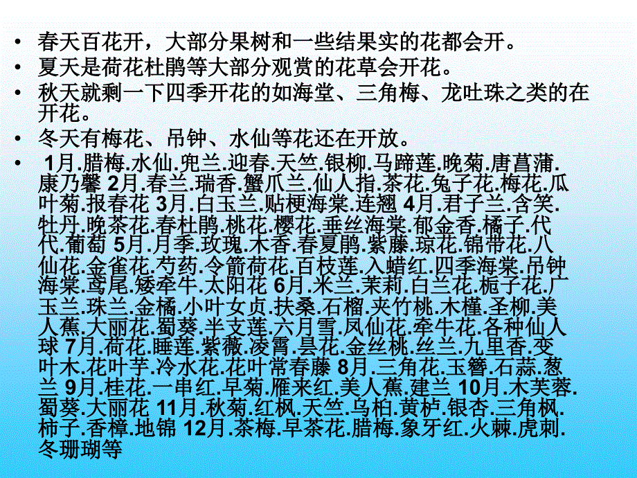 认识四季的花朵课件ppt_第4页