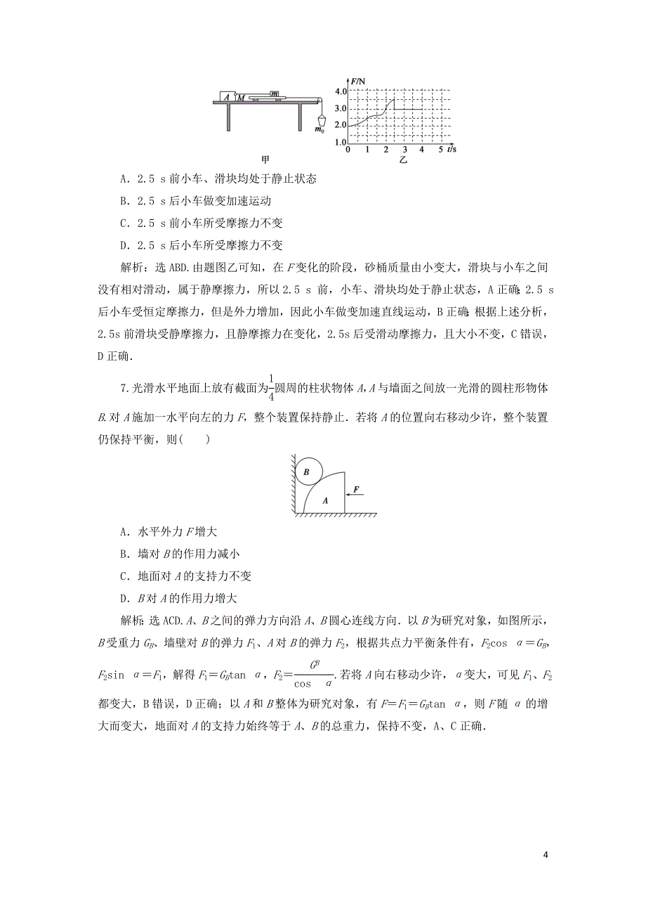 （江苏专用）2020版高考物理大一轮复习 第二章 相互作用章末过关检测_第4页