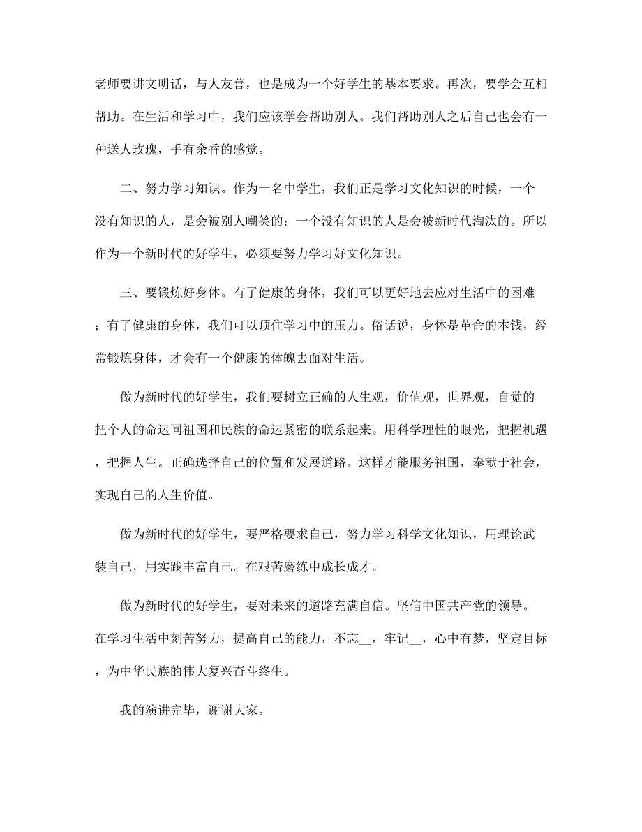 精简青春绽放新时代主题演讲稿优选5篇汇总范文_第3页