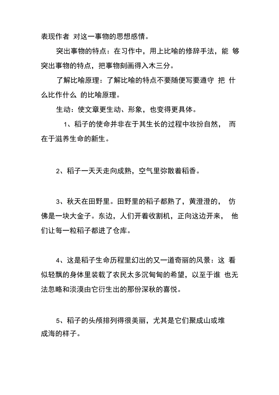 田里的稻谷用修辞手法补充完整_第2页