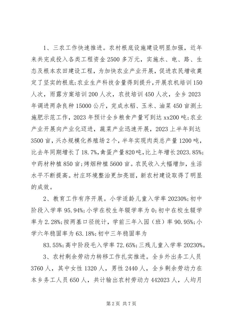 2023年贫困乡减贫摘帽工作报告.docx_第2页