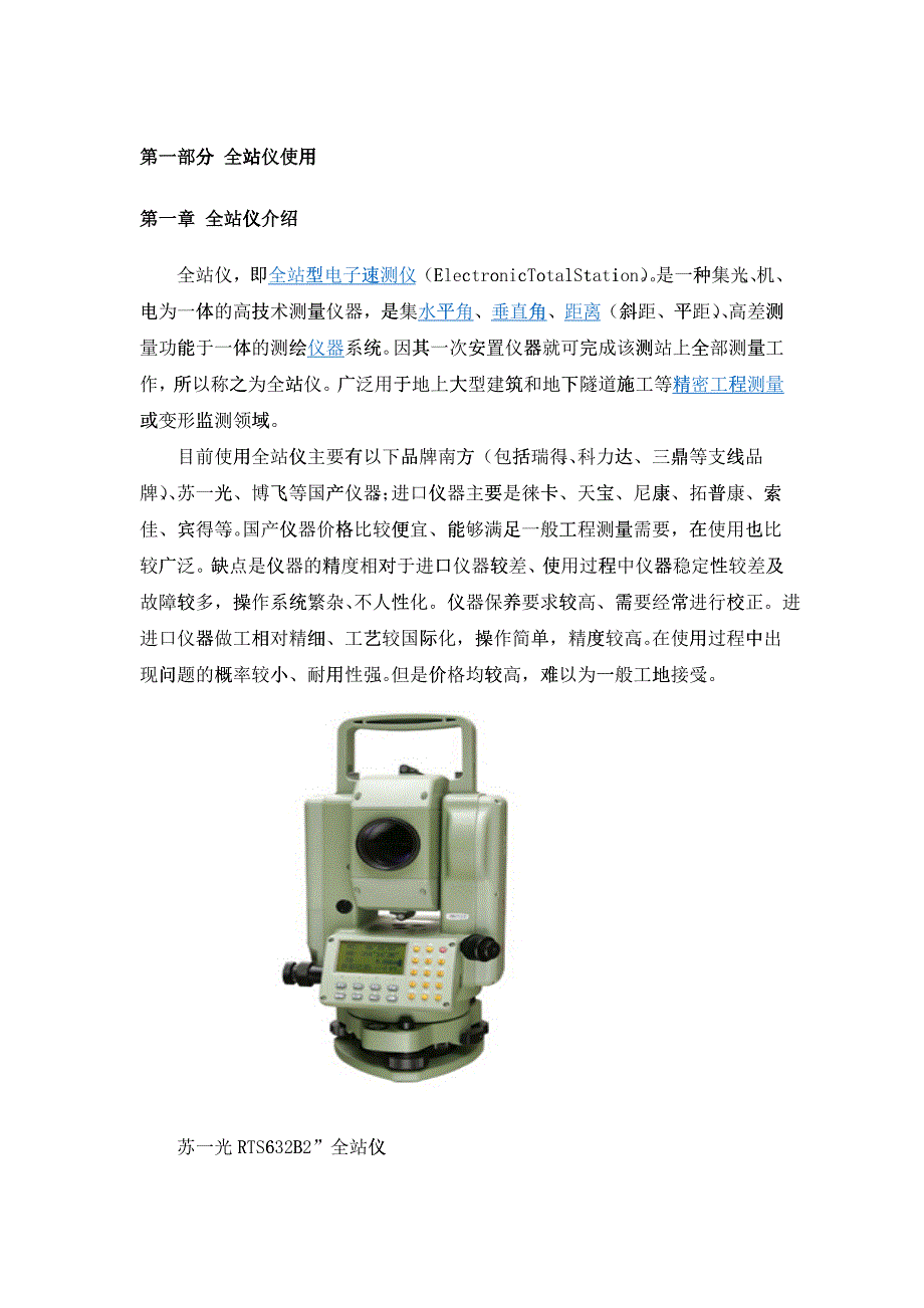 某小区工程基础施工测量培训_第2页