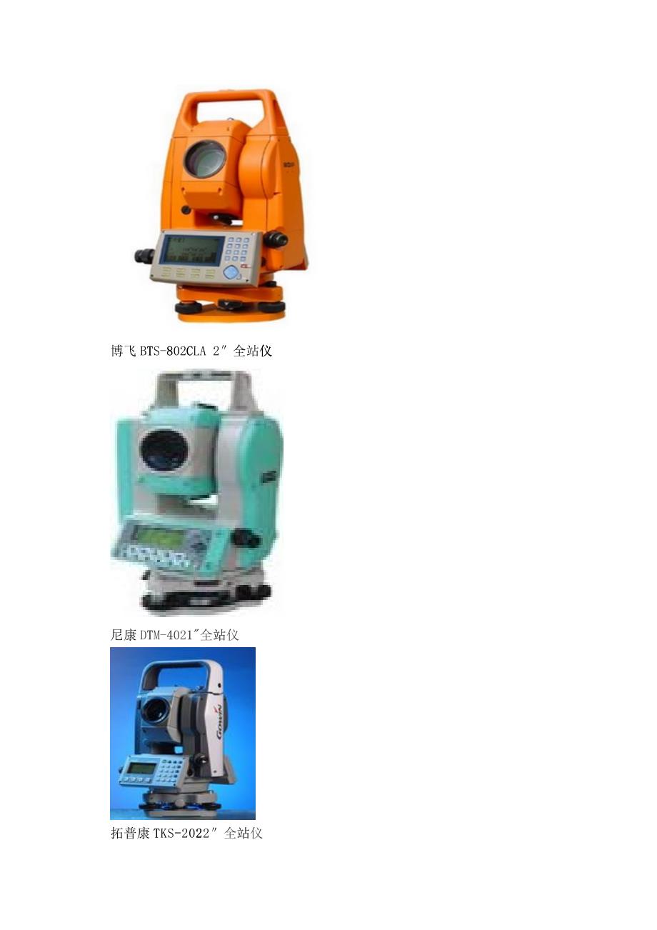 某小区工程基础施工测量培训_第3页