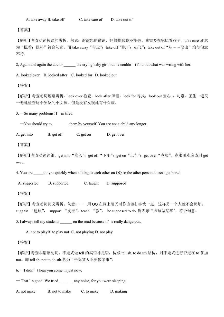 广州中考动词非谓语动词_第5页