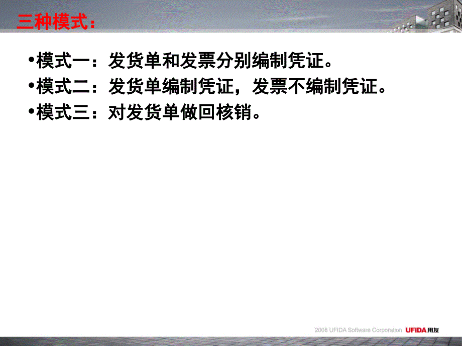 U8中以发货单核算应收的方法课件_第2页