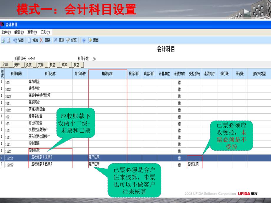 U8中以发货单核算应收的方法课件_第4页