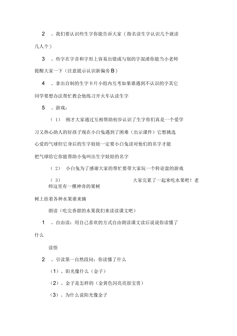 小学数学阳光课堂教案_第2页