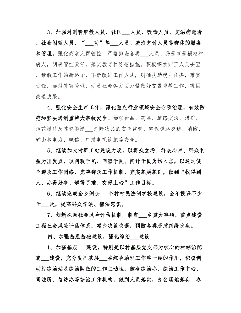 2022年乡社会管理综合治理工作计划_第3页