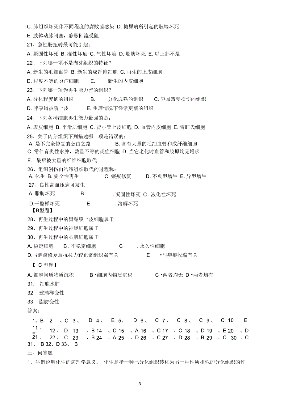 完整版)病理学练习题+答案_第4页