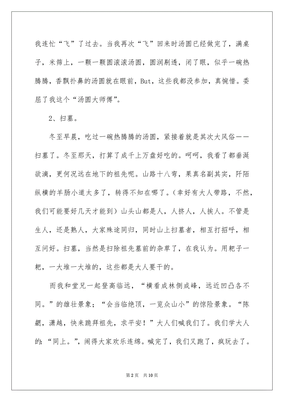 冬至的作文800字_第2页