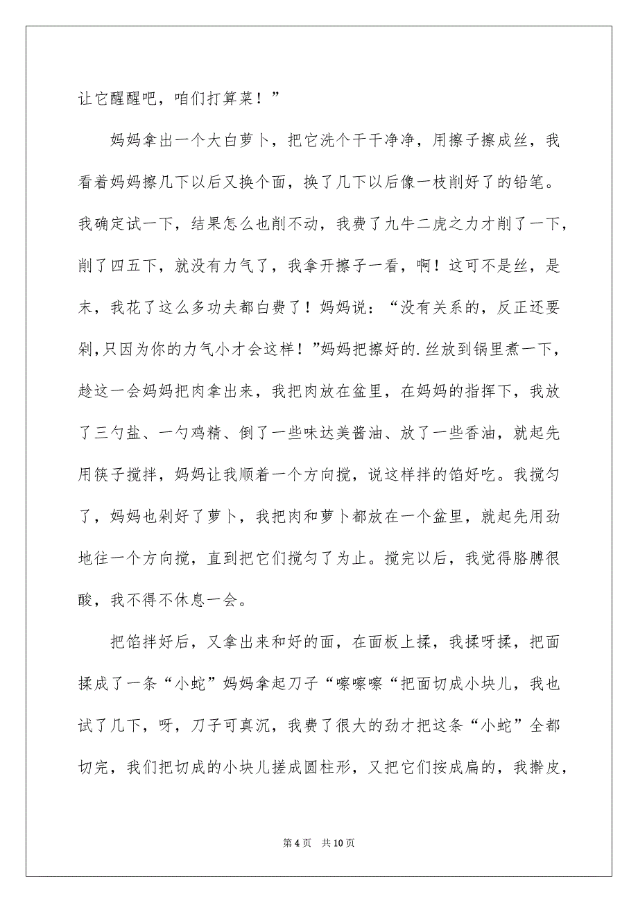 冬至的作文800字_第4页