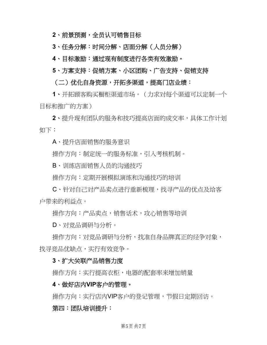 门店销售年度工作计划（三篇）.doc_第5页