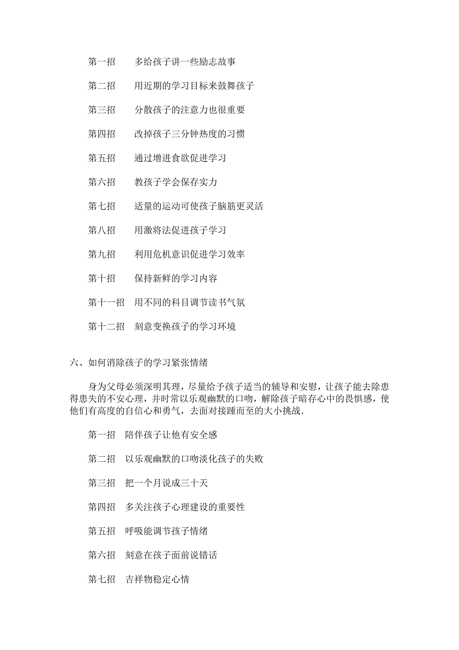 让孩子学会主动学习.doc_第4页