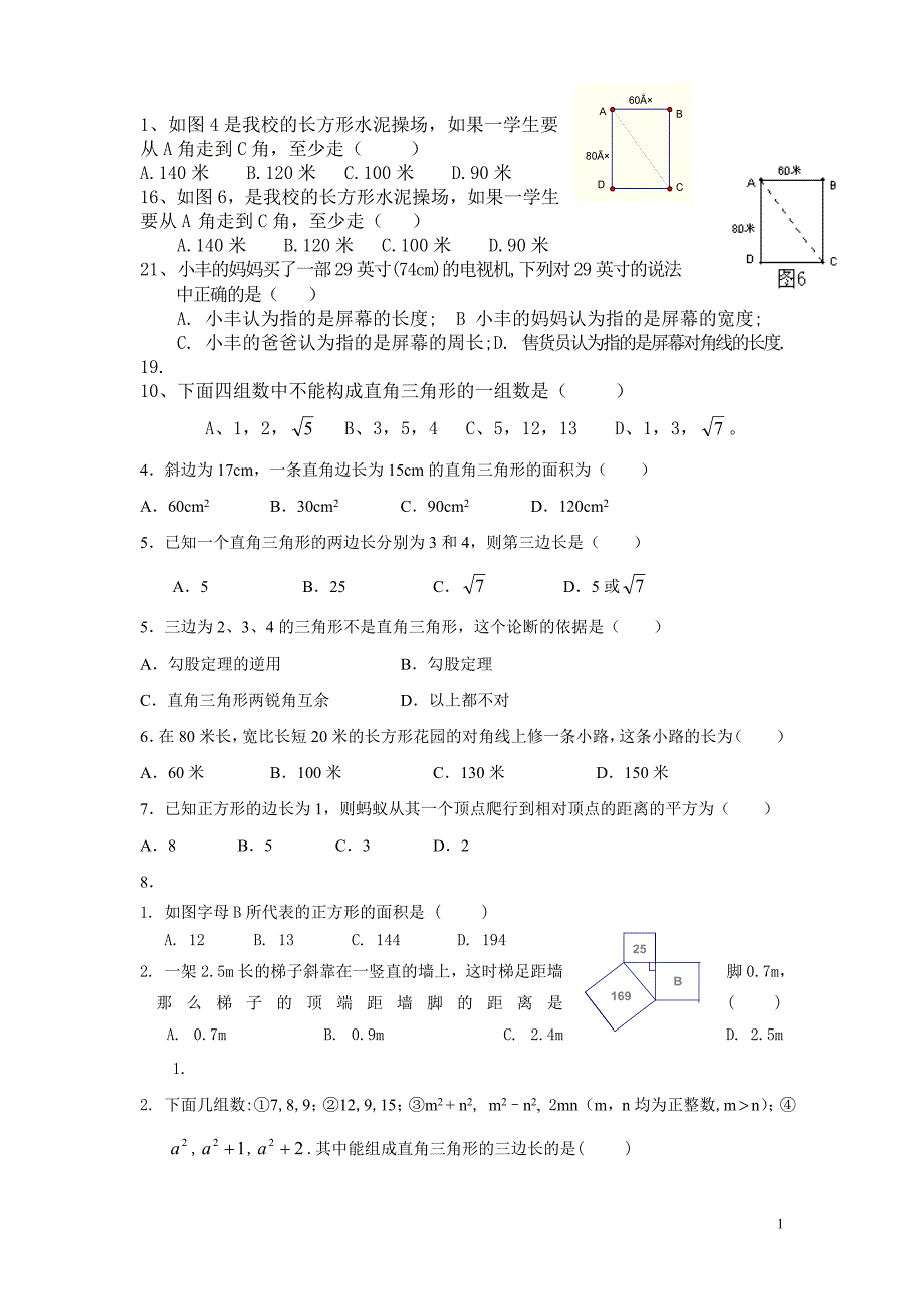 勾股定理选择题.doc_第1页