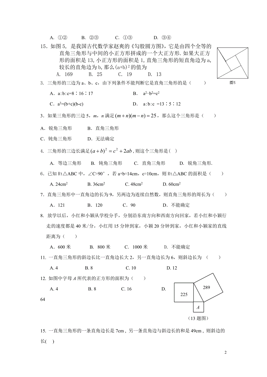 勾股定理选择题.doc_第2页