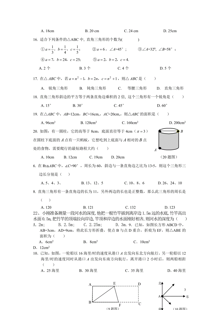 勾股定理选择题.doc_第3页